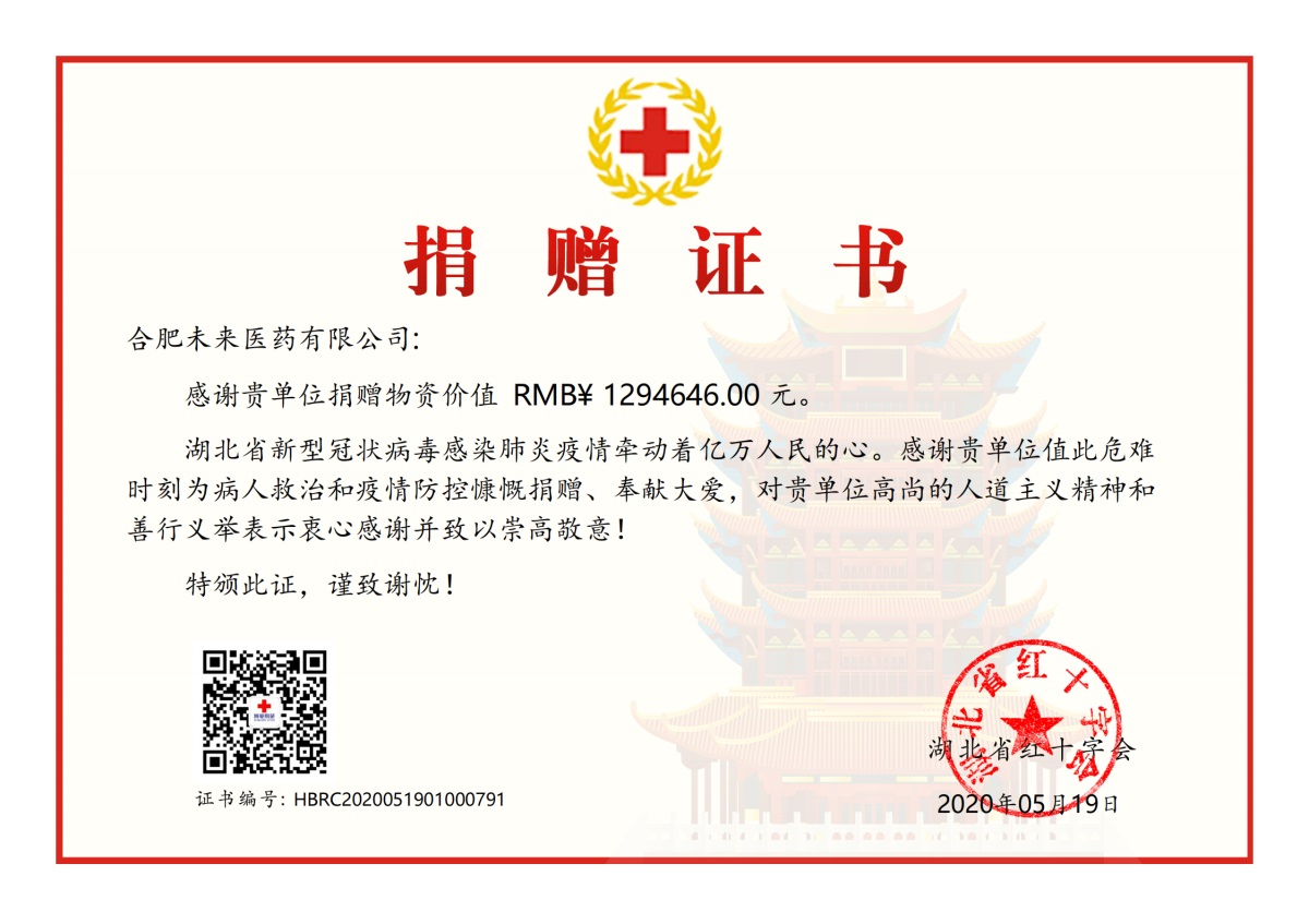 安博官方在线入口捐赠证书_00
