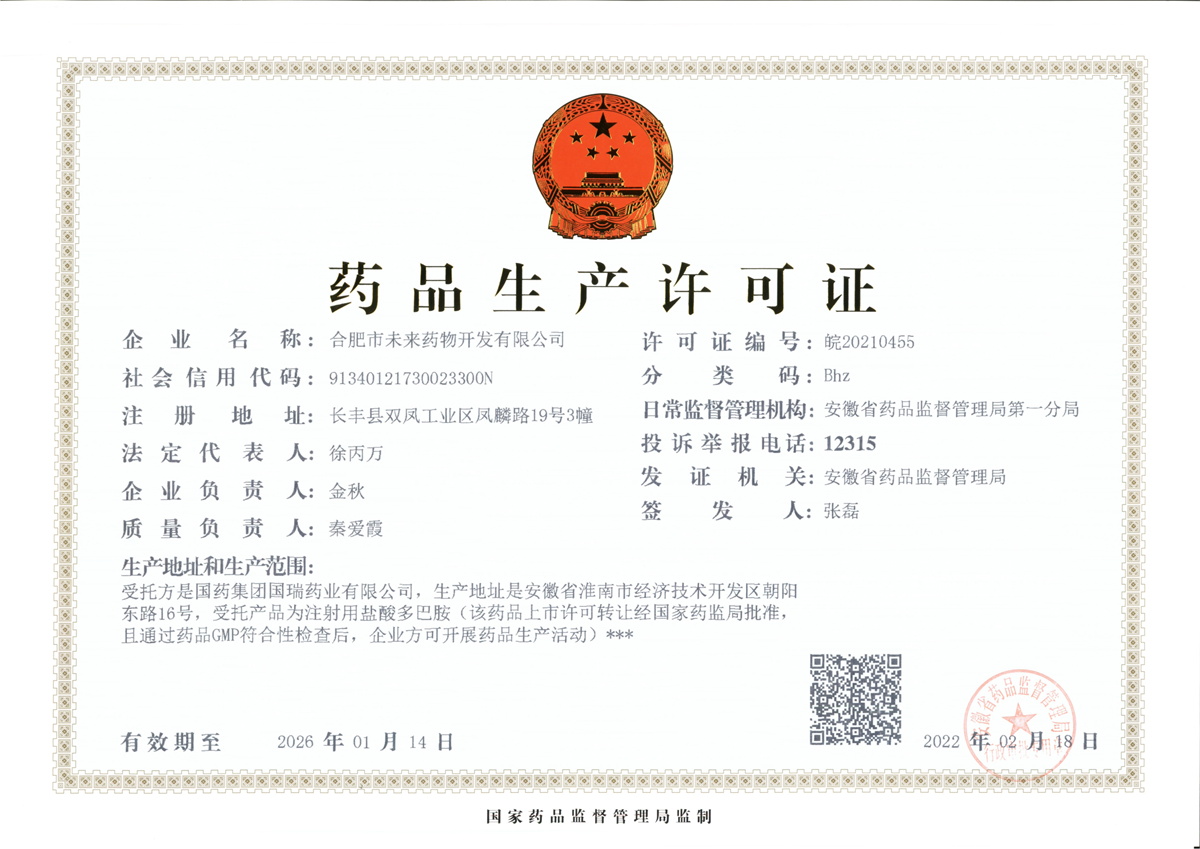 安博官方在线入口药品生产许可证