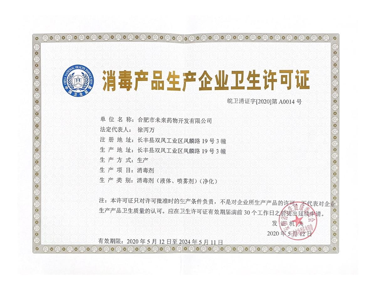 安博官方在线入口消毒产品生产企业卫生许可...